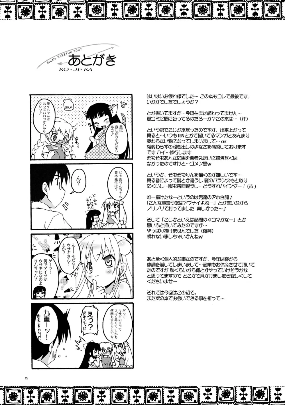 Kodomo No Jikan,Kanzen Nenshou 15 [Japanese][第25页]