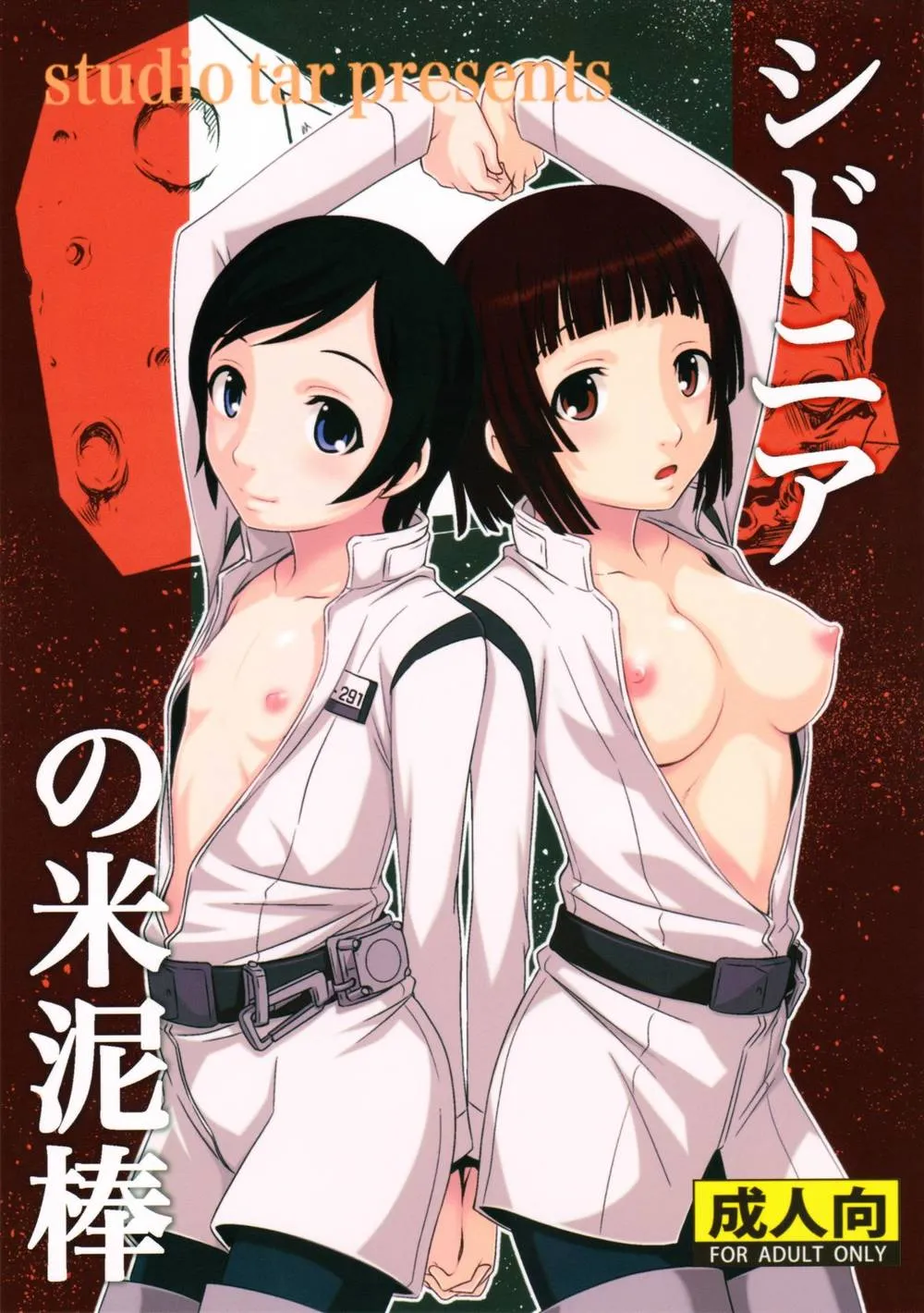 Knights Of Sidonia,Sidonia No Kome Dorobou [Japanese][第1页]