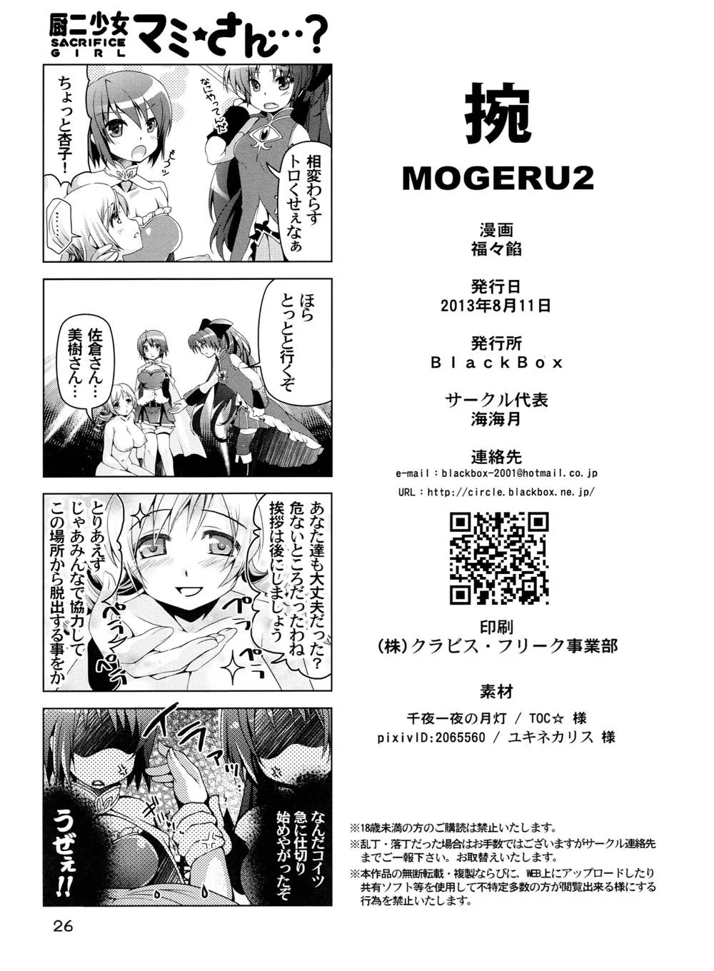 Puella Magi Madoka Magica,Mogeru 2 [Japanese][第25页]