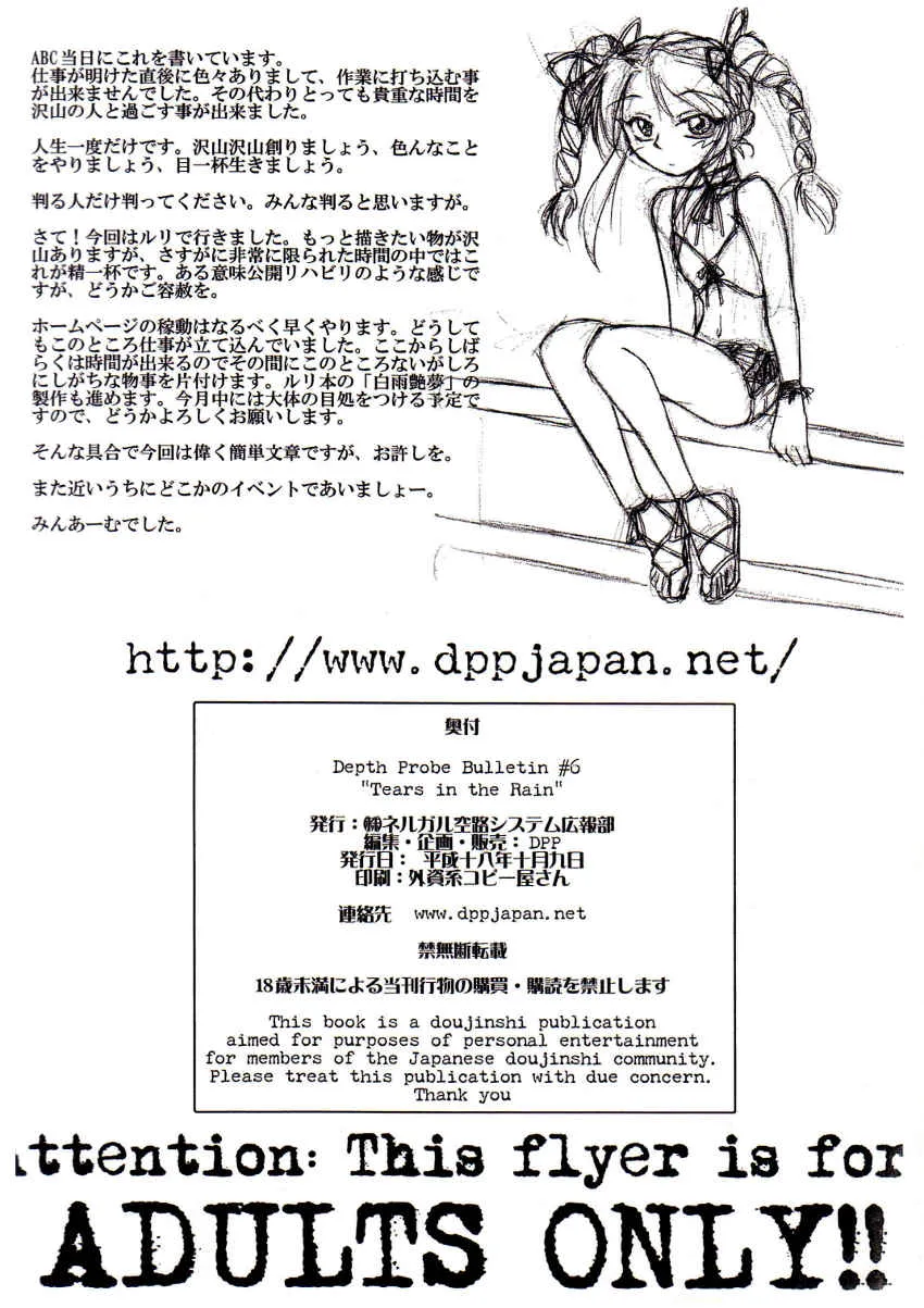 Martian Successor Nadesico,Depth Probe Bulletin #5 Midsummer Daydream [Japanese][第23页]