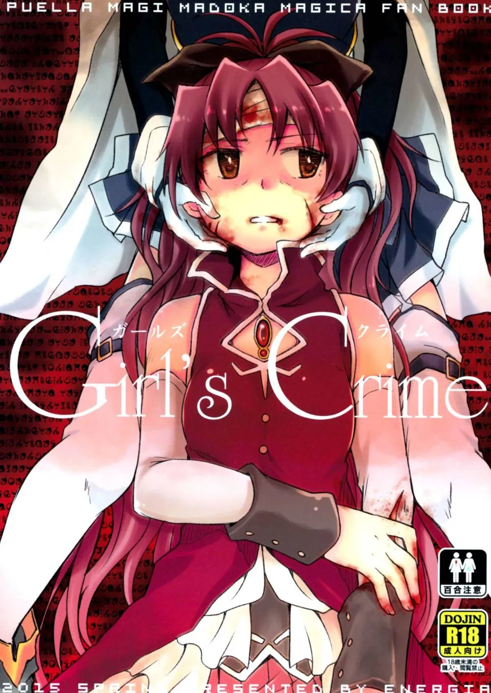 Puella Magi Madoka Magica,Girl's Crime [English][第1页]