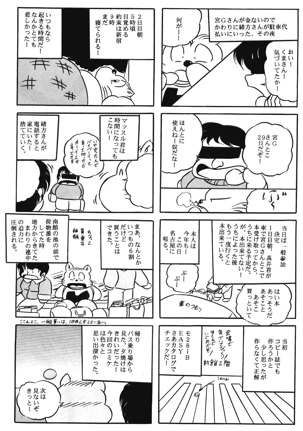 Ranma 12,Puchiguma Butsuku 2 [Japanese][第12页]