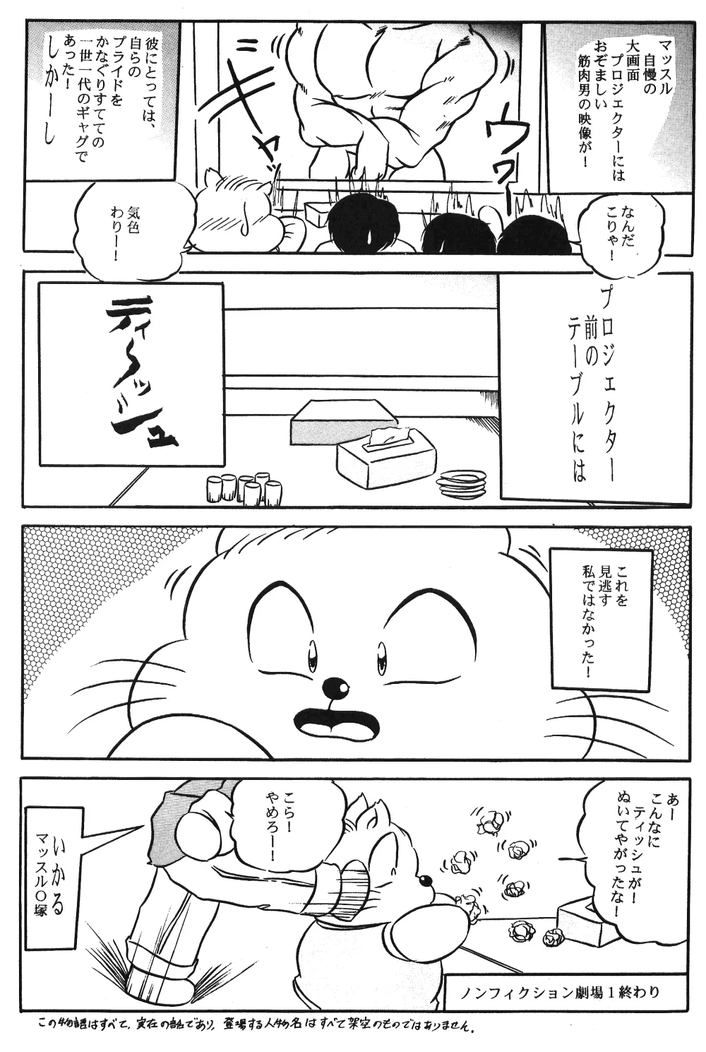 Ranma 12,Puchiguma Butsuku 2 [Japanese][第7页]