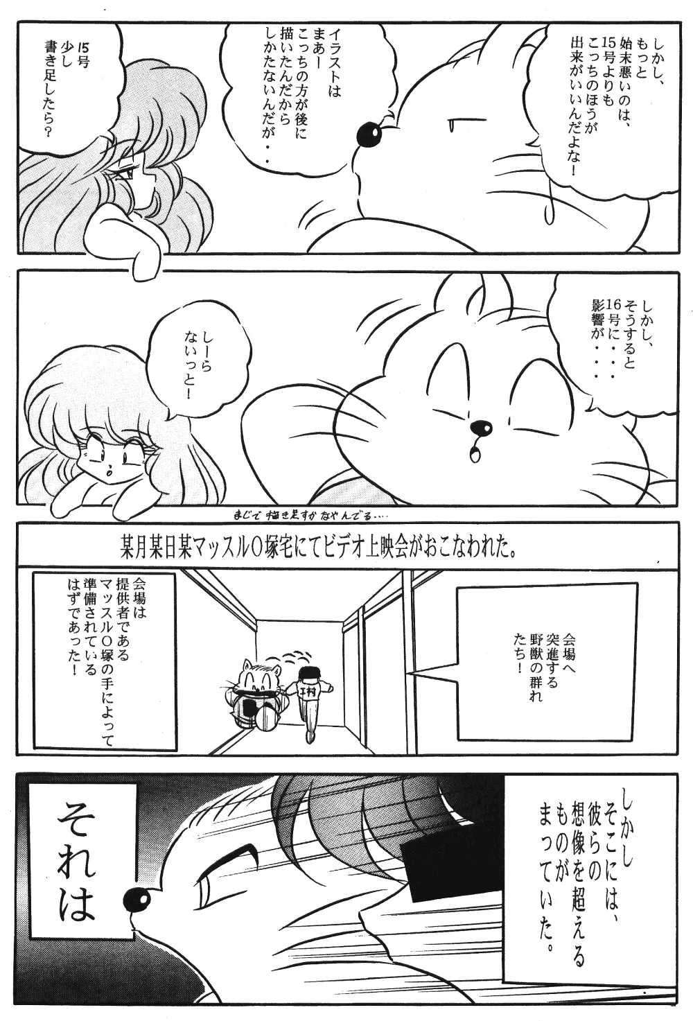 Ranma 12,Puchiguma Butsuku 2 [Japanese][第6页]