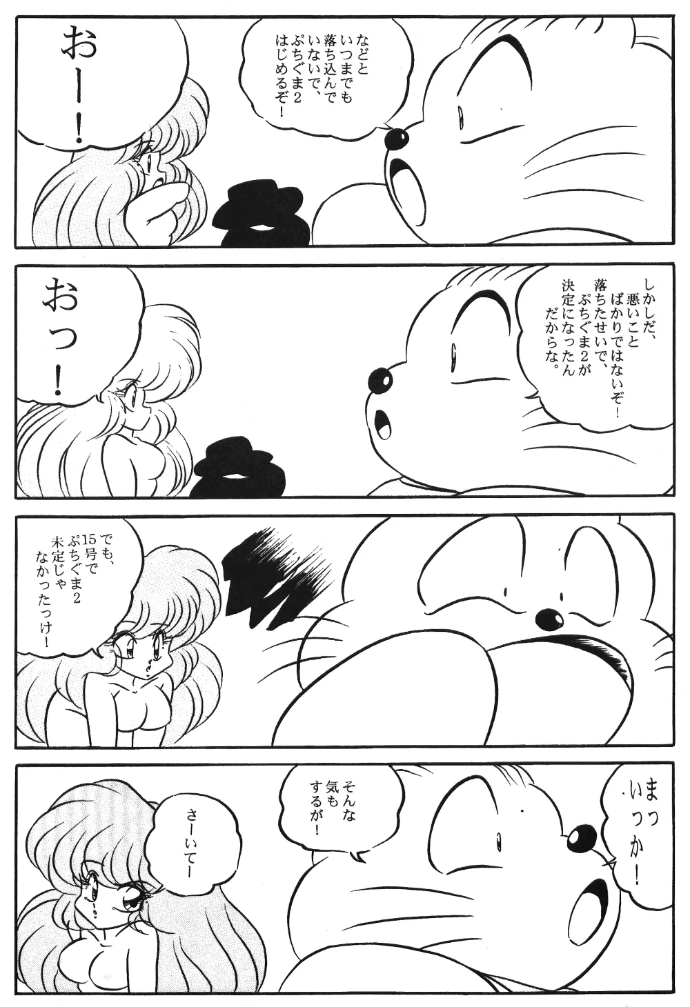 Ranma 12,Puchiguma Butsuku 2 [Japanese][第5页]