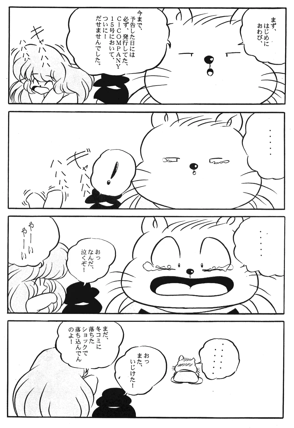 Ranma 12,Puchiguma Butsuku 2 [Japanese][第4页]