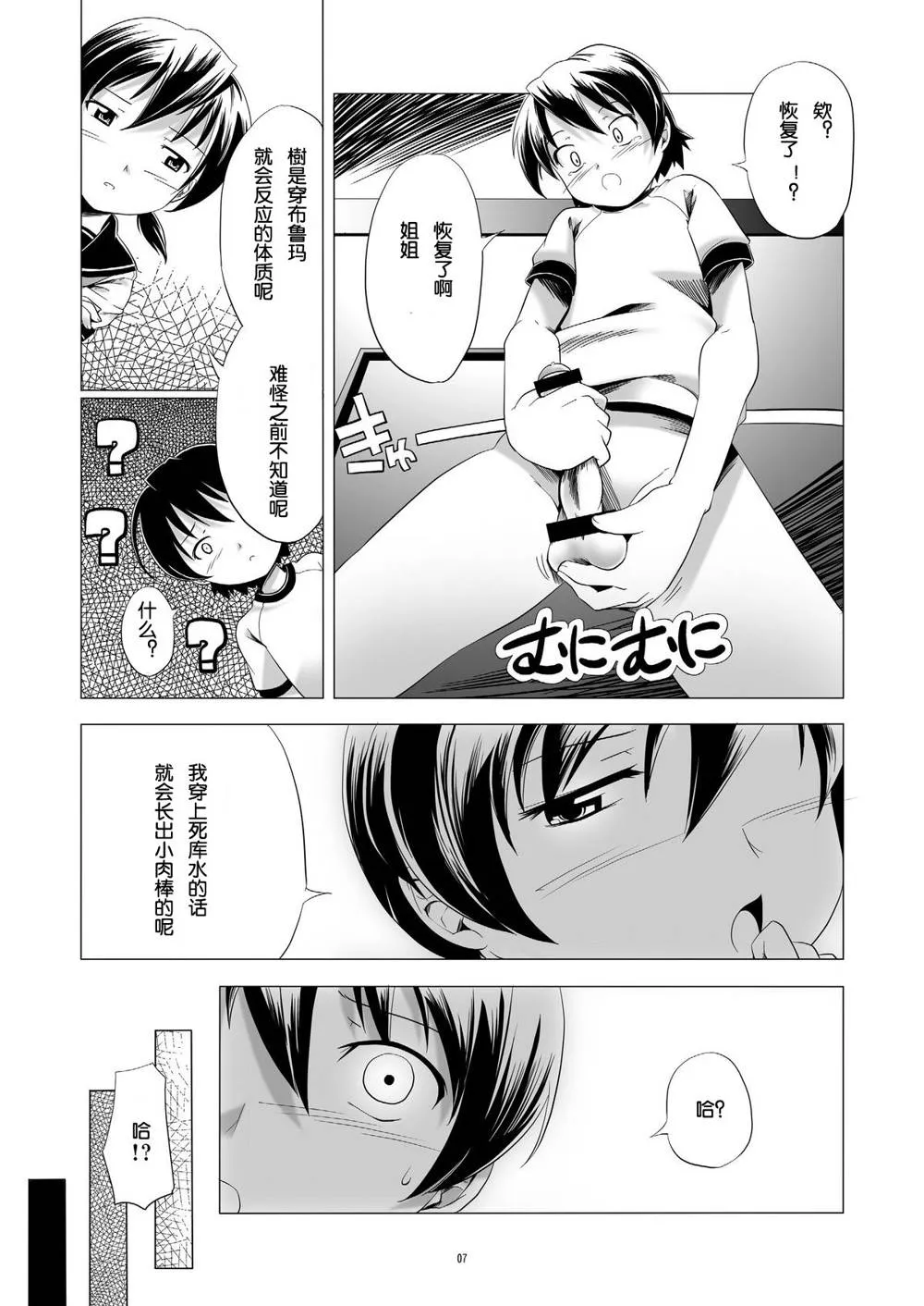 Original,Hentai Futago 2 [Chinese][第6页]