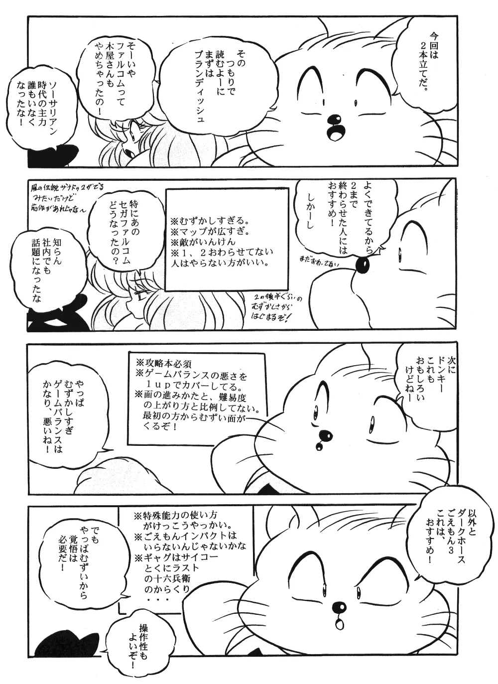 Ranma 12,Puchiguma Butsuku 2 [Japanese][第25页]