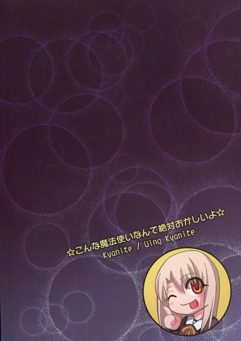 Fate Kaleid Liner Prisma Illya,☆ Konna Mahou Tsukai Nante Zettai Okashii Yo ☆ [Japanese][第2页]