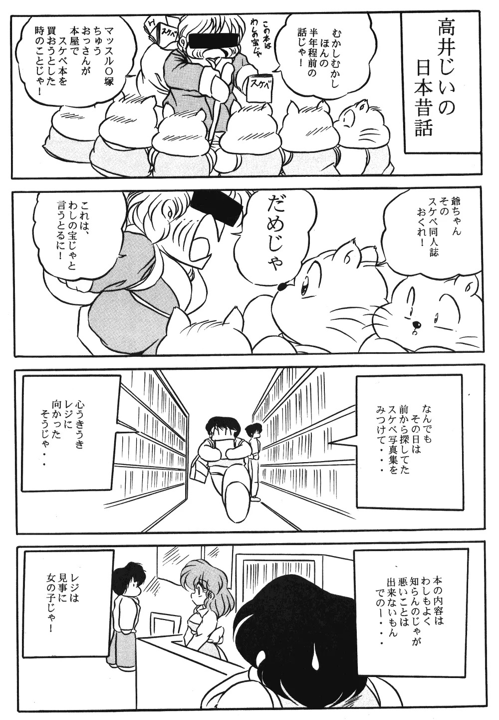 Ranma 12,Puchiguma Butsuku 2 [Japanese][第18页]