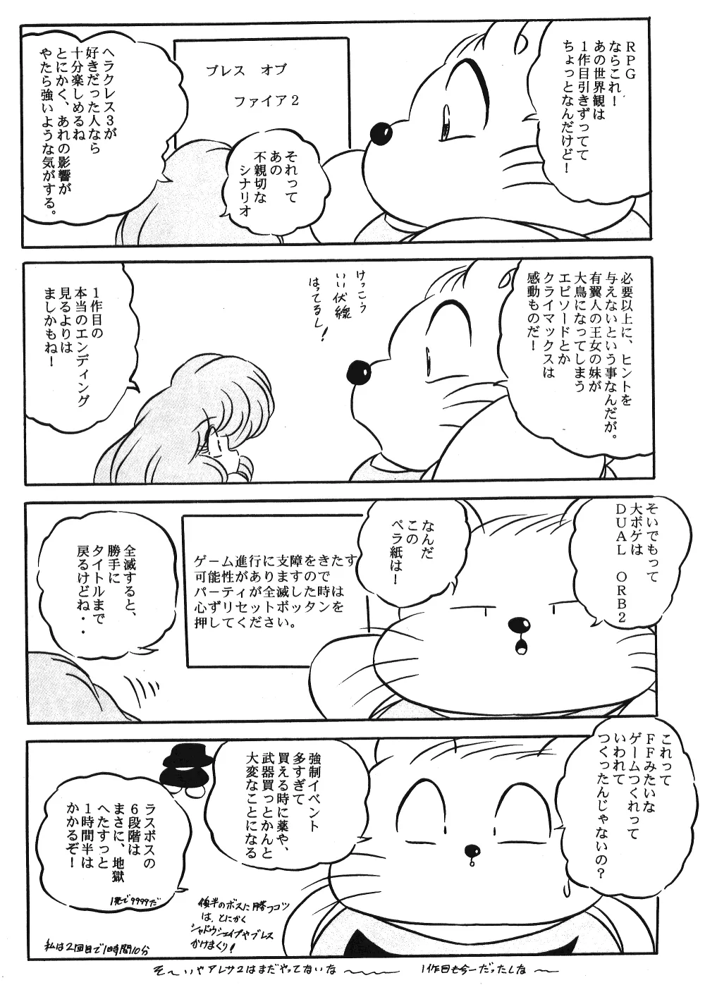 Ranma 12,Puchiguma Butsuku 2 [Japanese][第26页]