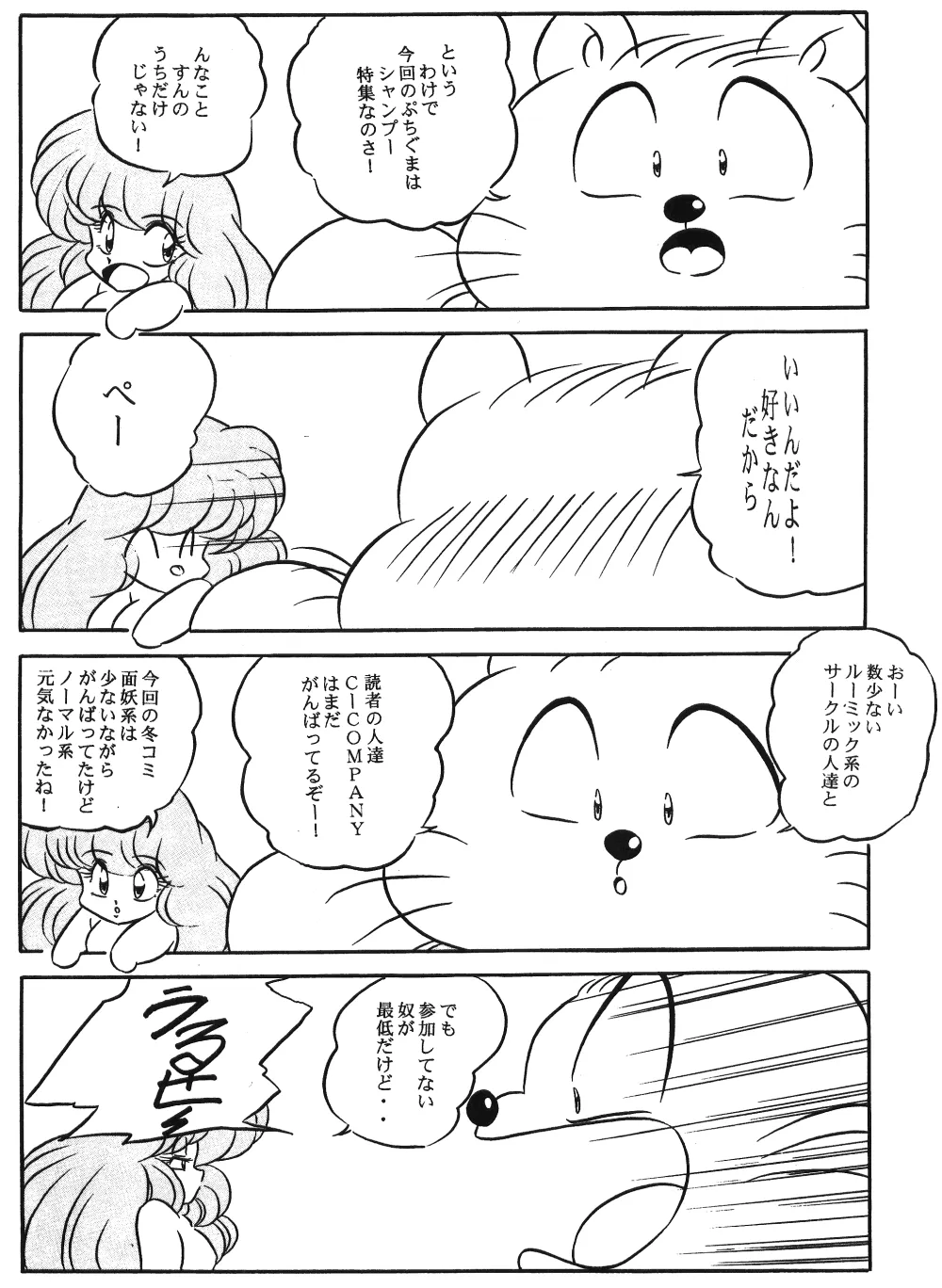 Ranma 12,Puchiguma Butsuku 2 [Japanese][第30页]