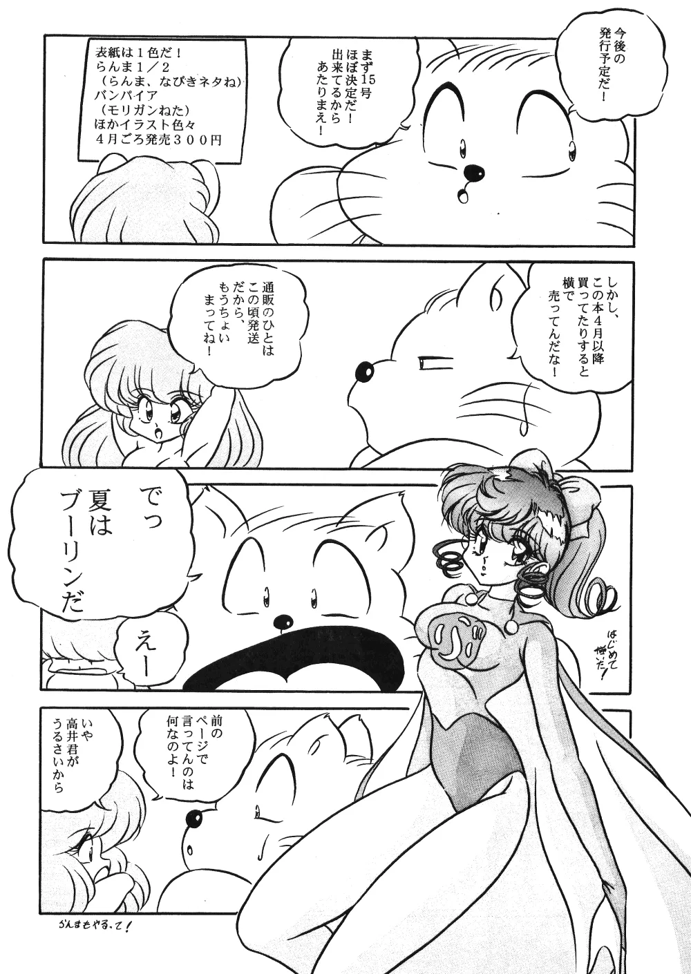 Ranma 12,Puchiguma Butsuku 2 [Japanese][第31页]