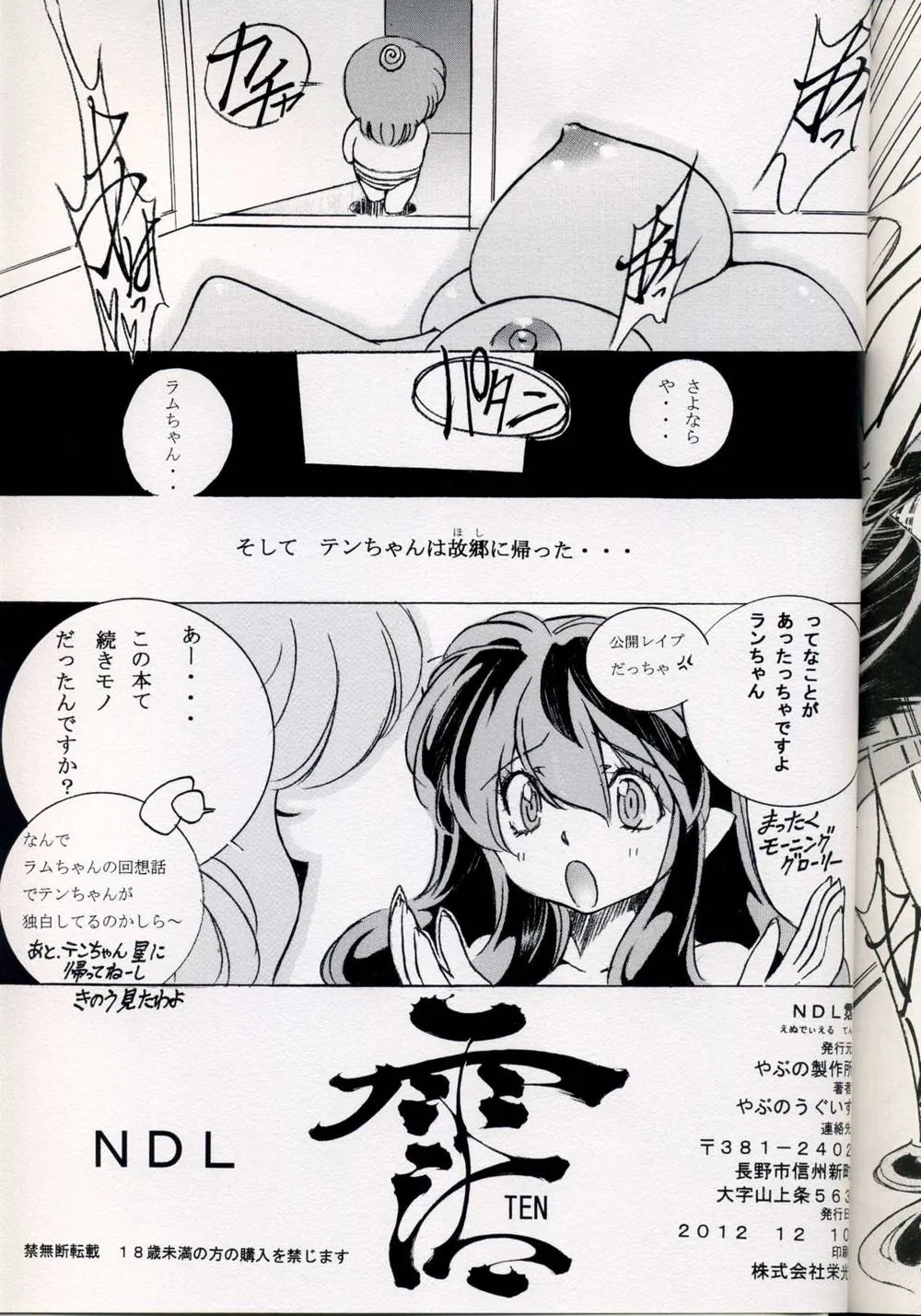 Urusei Yatsura,NDL TEN [Japanese][第34页]