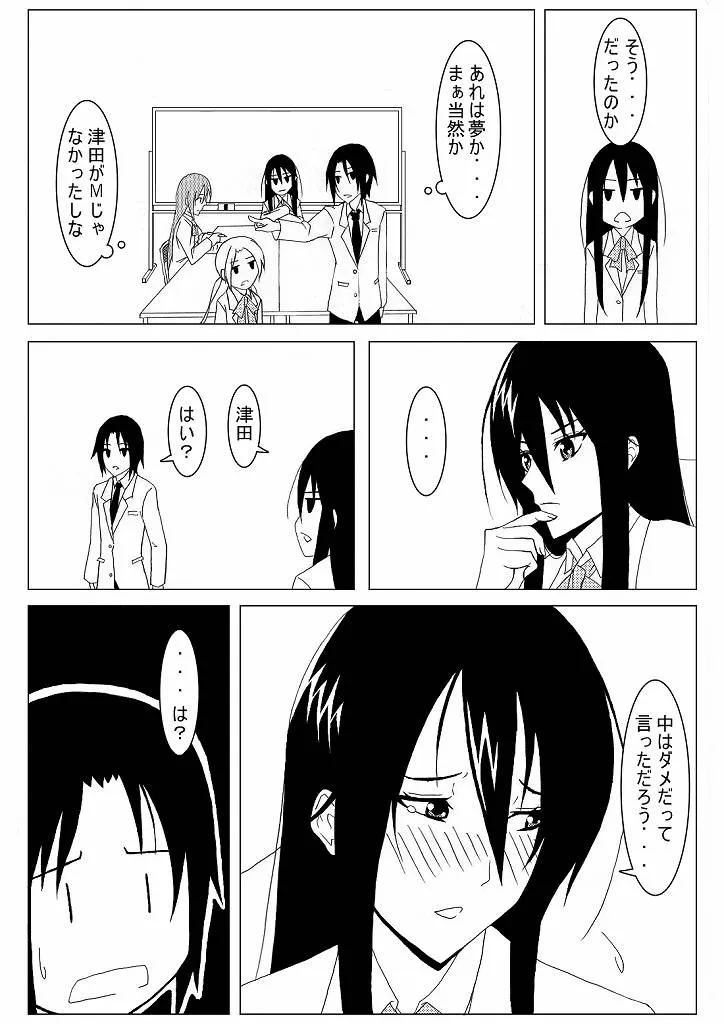 Seitokai Yakuindomo,Ousai [Japanese][第15页]