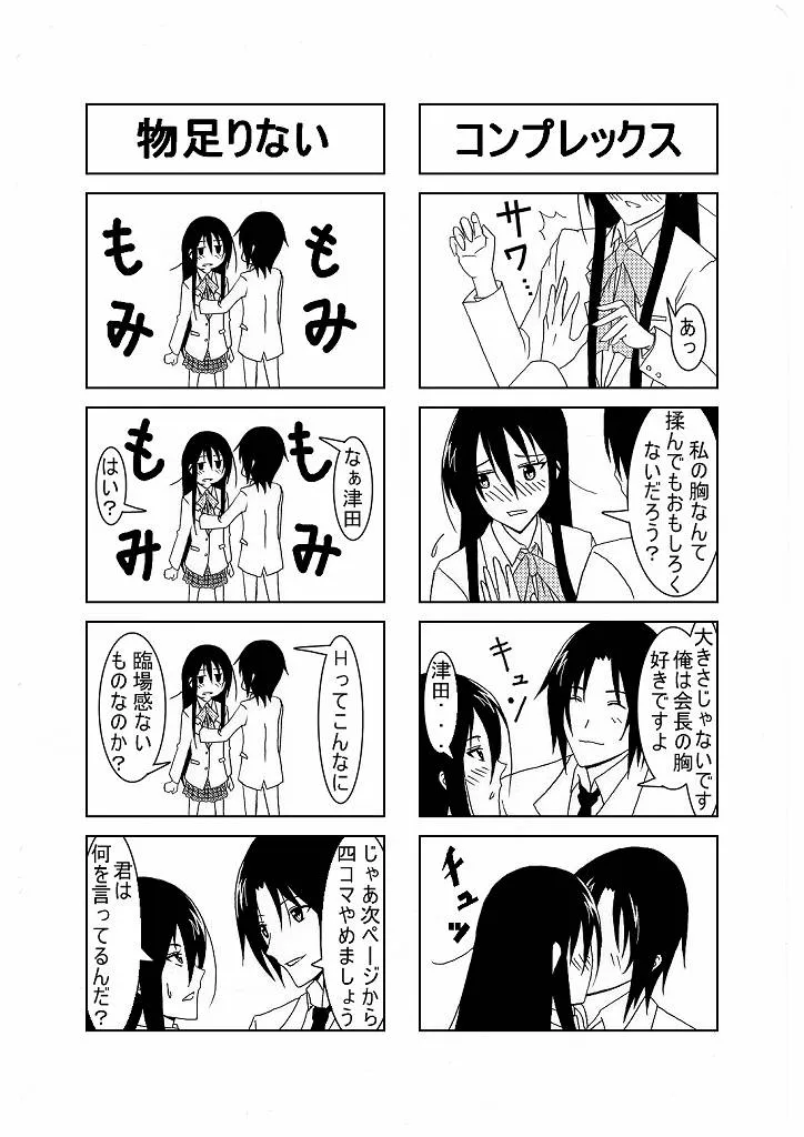 Seitokai Yakuindomo,Ousai [Japanese][第6页]