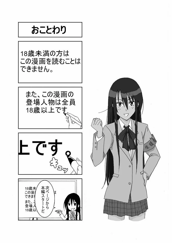 Seitokai Yakuindomo,Ousai [Japanese][第2页]