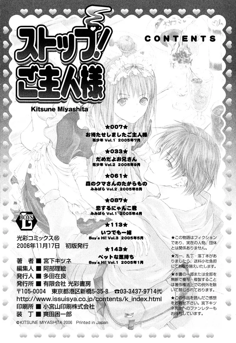 Original,Stop! Master Ch. 6 End [Japanese][第24页]