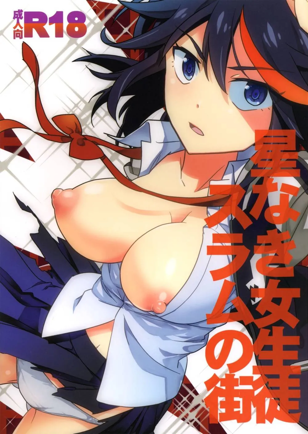 Kill La Kill,Hoshinaki Joseito Slum No Machi [English][第1页]