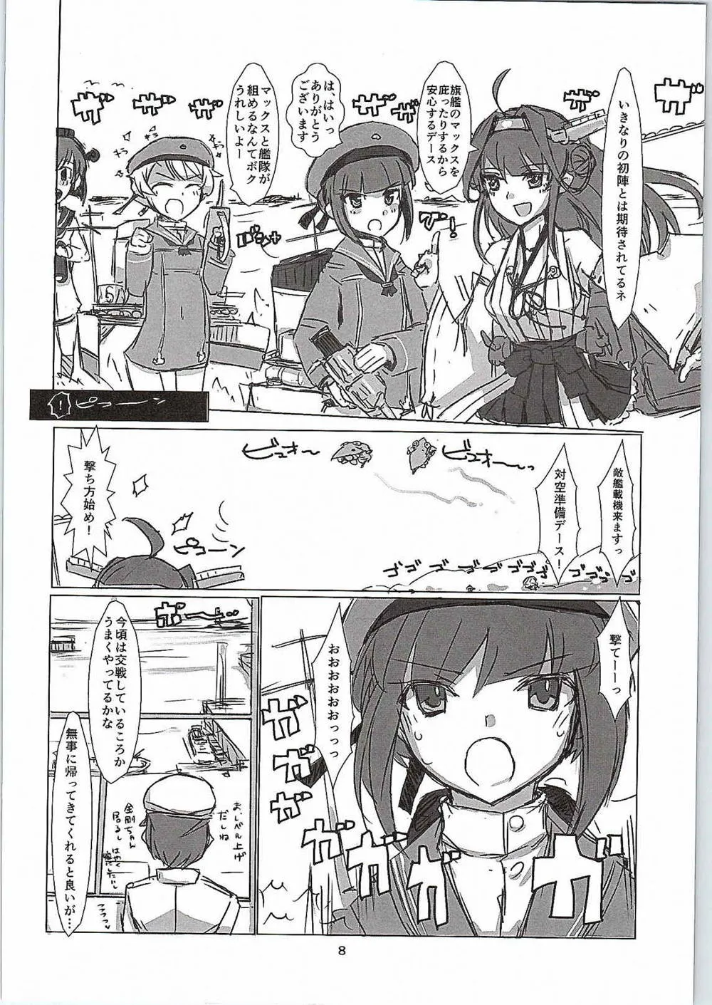 Kantai Collection,Extreme Chuuha Max-chan! [Japanese][第7页]