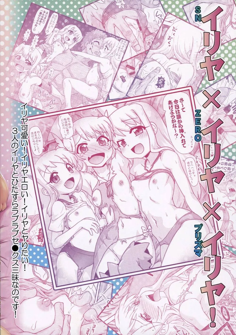 Fate Kaleid Liner Prisma Illya,Ilya Bunhokan Keikaku Bangaihen Ilya X3 [Japanese][第2页]