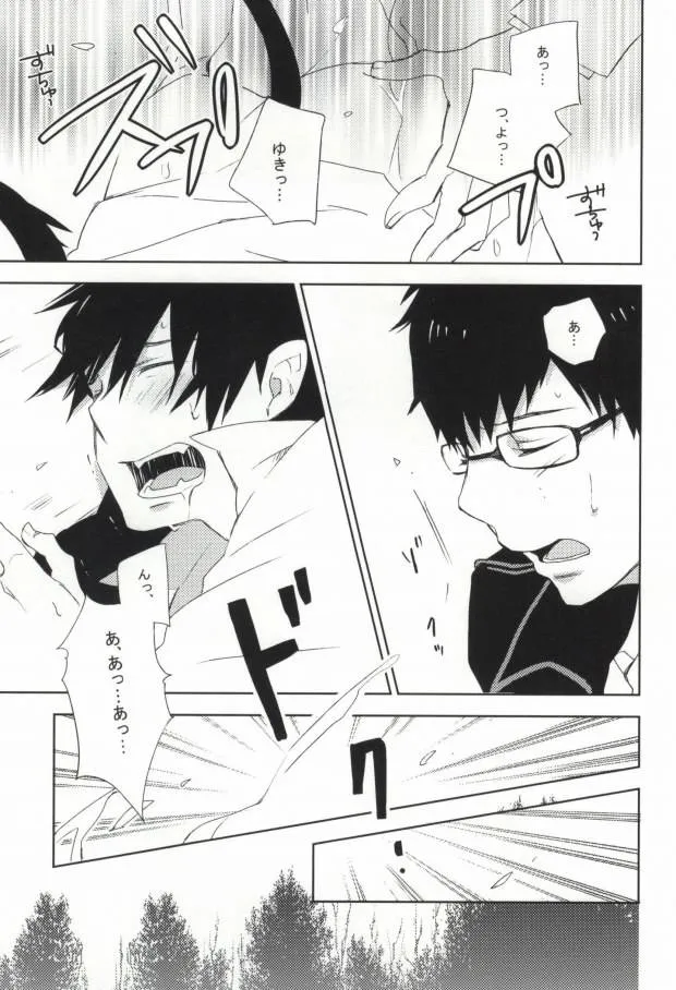 Ao No Exorcist,2beating [Japanese][第20页]