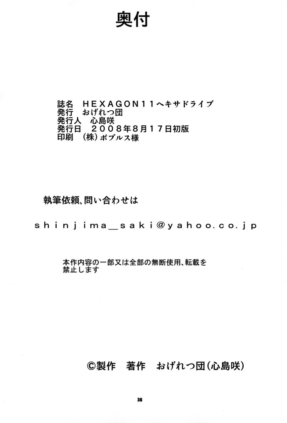 Original,Hexagon 11 – Hexa Drive [English][第37页]