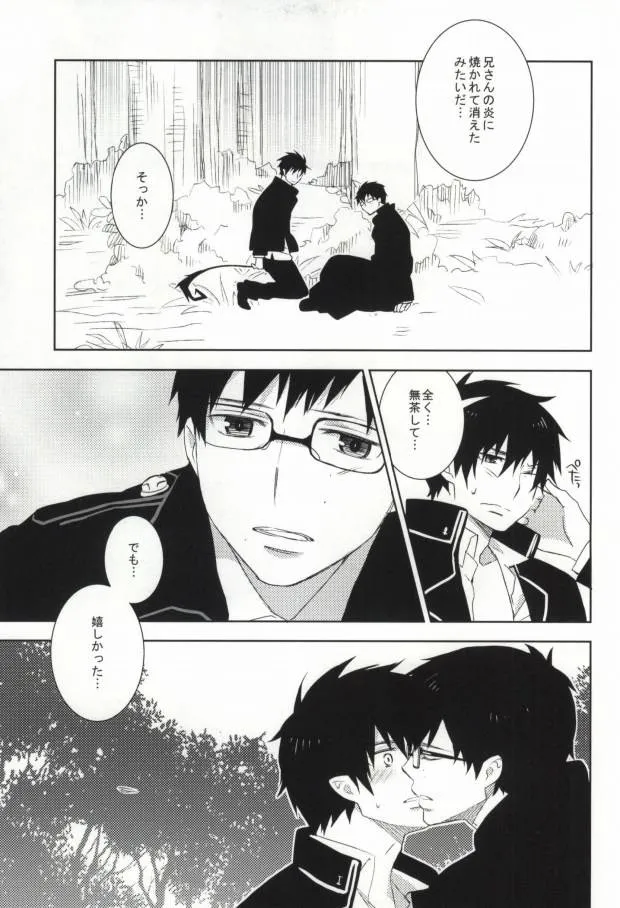 Ao No Exorcist,2beating [Japanese][第14页]