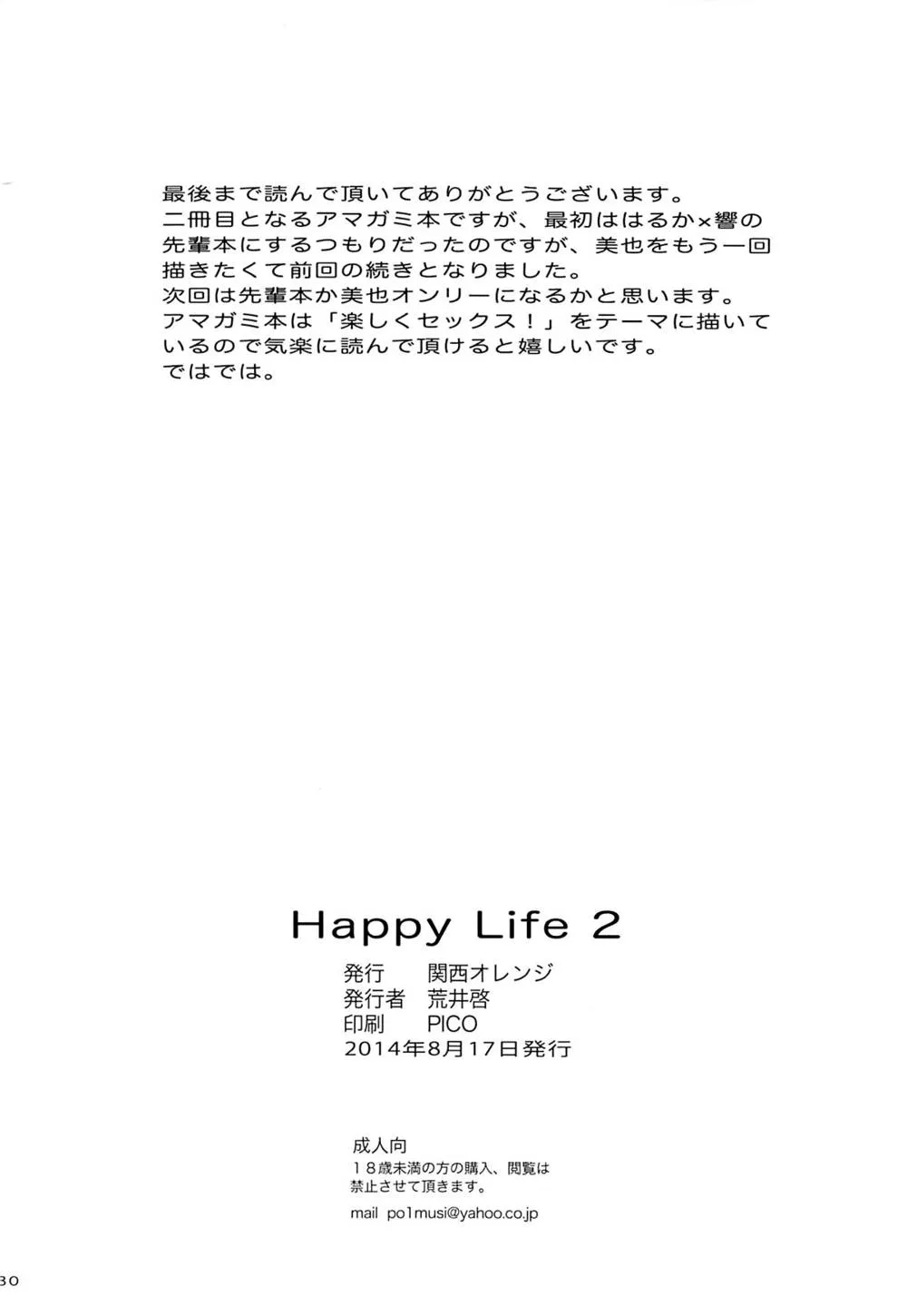 Amagami,Happy Life2 [Chinese][第30页]