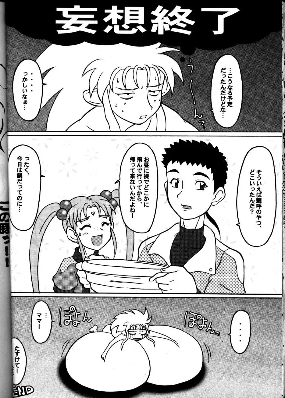 Tenchi Muyo,Daisanju [Japanese][第21页]