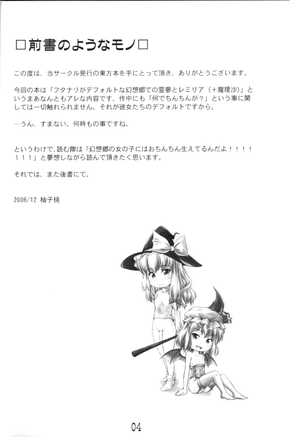 Touhou Project,Shameless Girls [English][第3页]