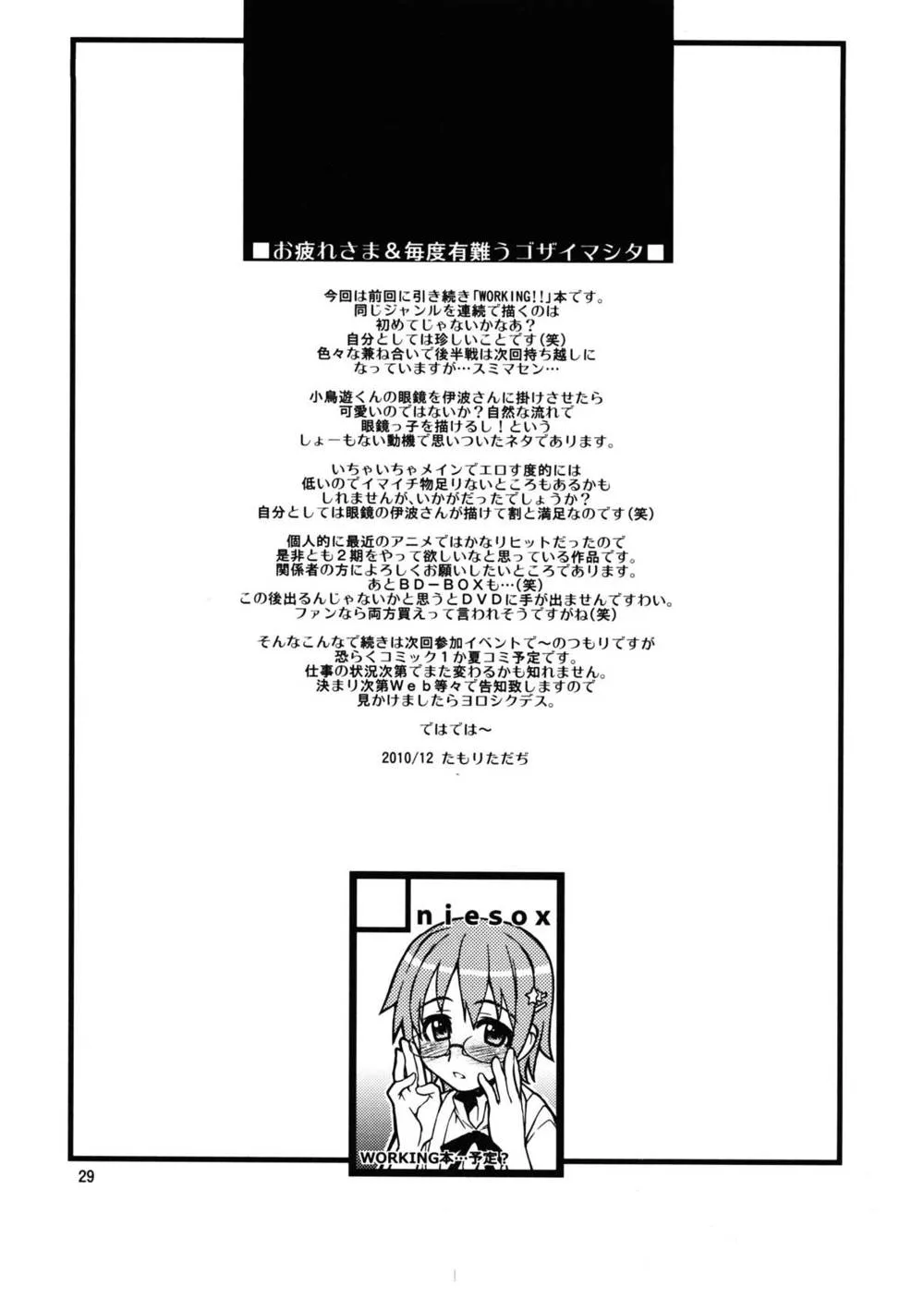 Working,Mega Para [Japanese][第28页]