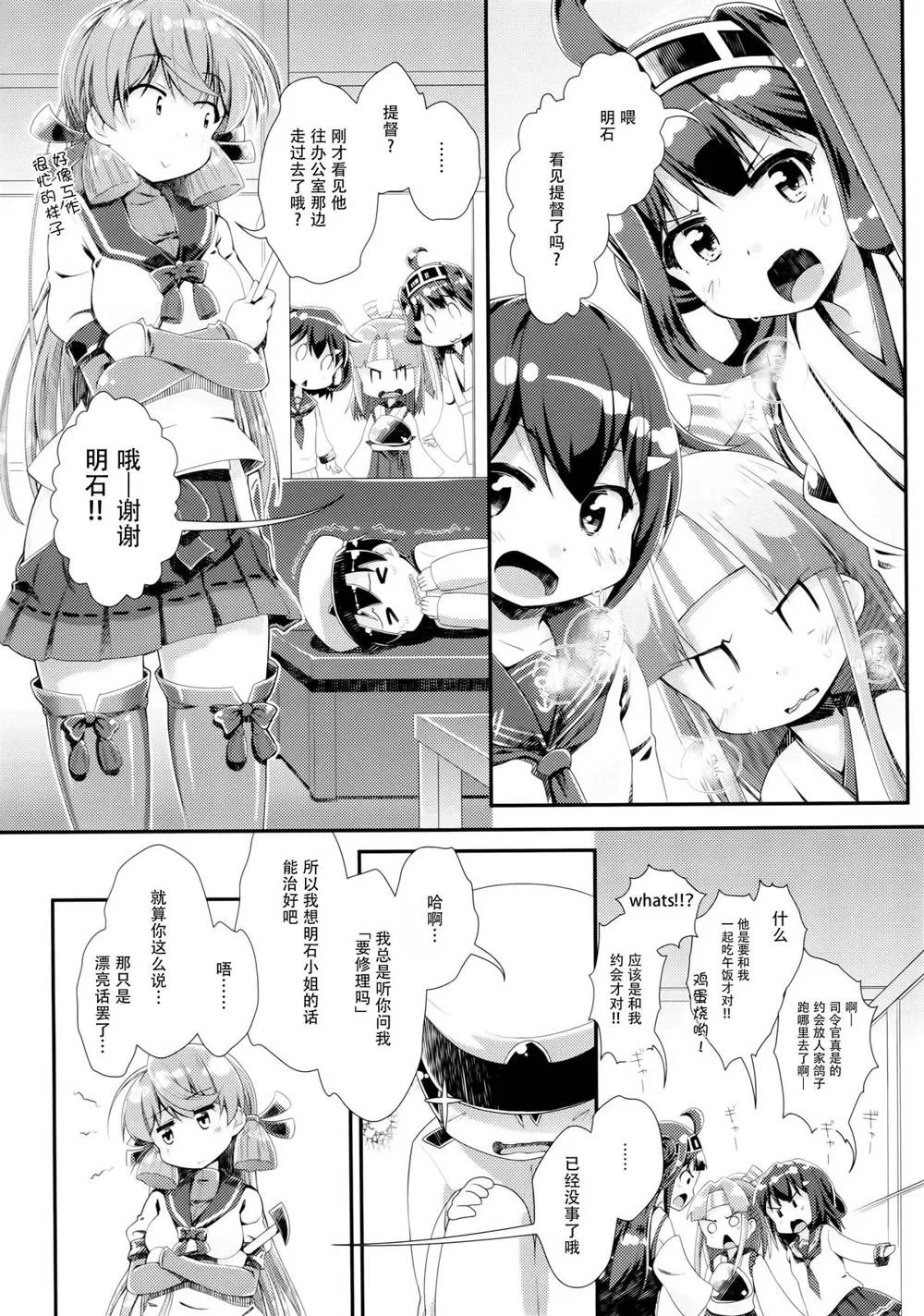 Kantai Collection,Kantei Shuuri Shisetsu E Youkoso [Chinese][第4页]