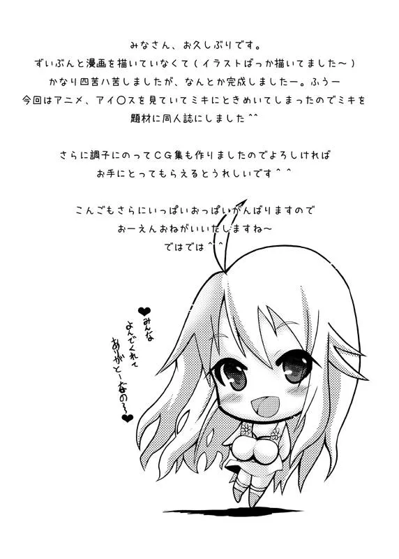 The Idolmaster,Miki Project [Japanese][第15页]