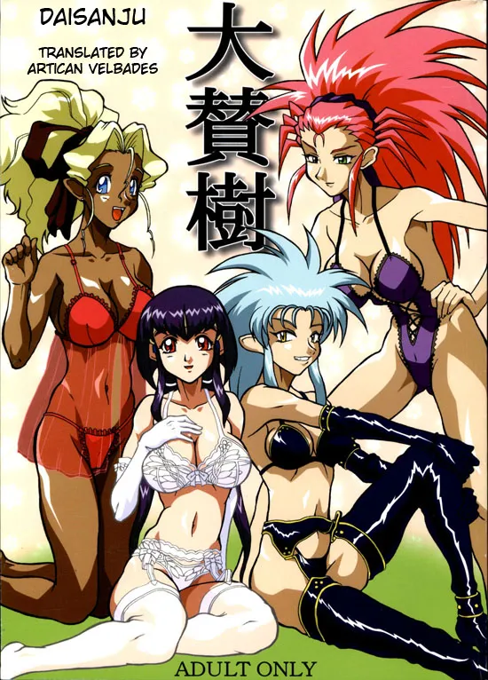 Tenchi Muyo,Daisanju [English][第1页]