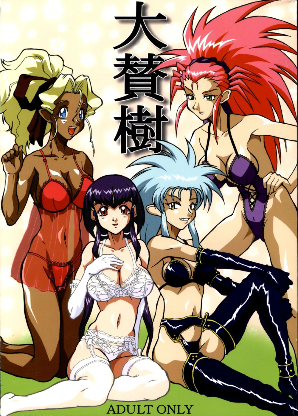 Tenchi Muyo,Daisanju [Japanese][第1页]