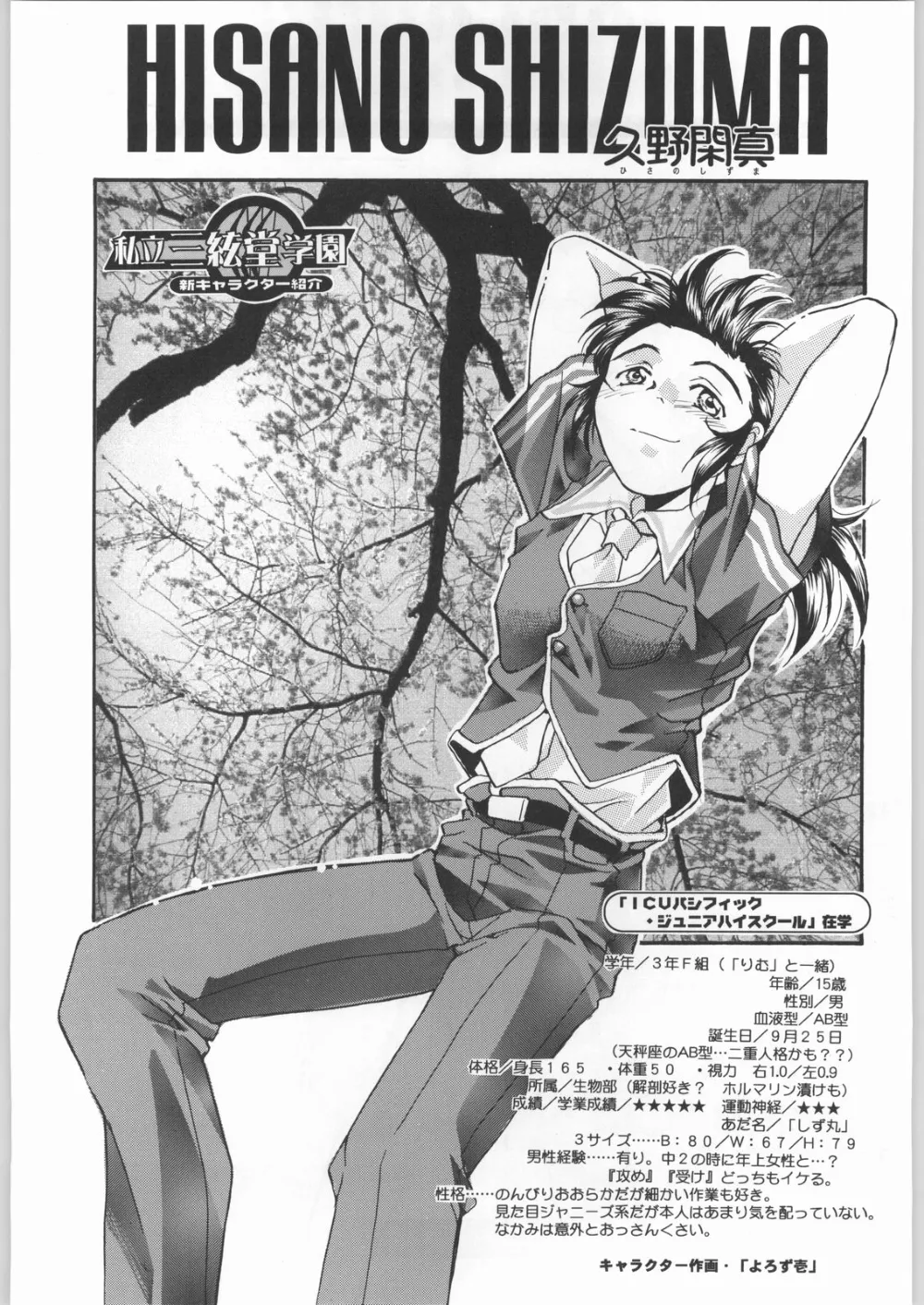 Love Hina,Shiritsu Sangendou Gakuen Koubaibu 2 Gou [Japanese][第54页]