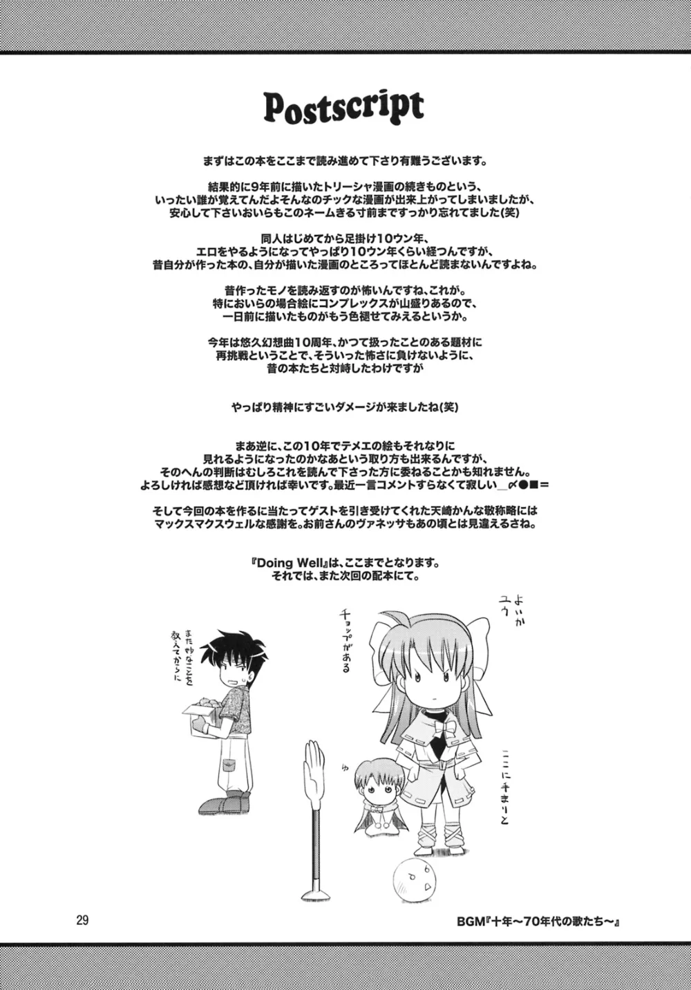 Yuukyuu Gensoukyoku,Doing Well. [Japanese][第28页]