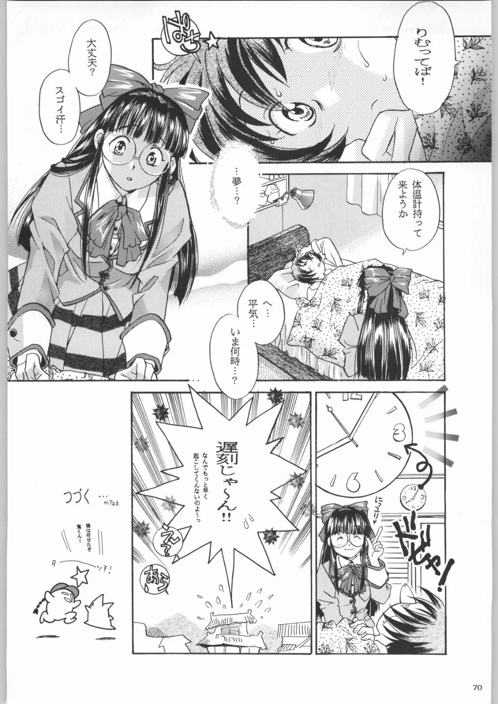 Love Hina,Shiritsu Sangendou Gakuen Koubaibu 2 Gou [Japanese][第69页]