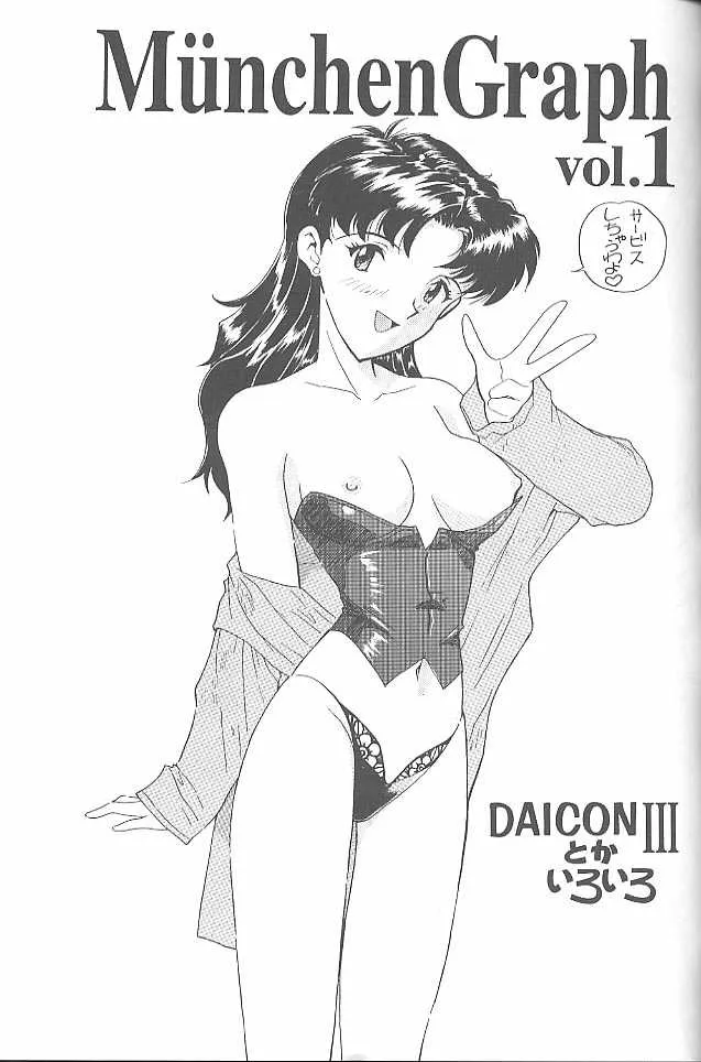 Gundam WingHell Teacher NubeNeon Genesis EvangelionPrincess MakerTobe Isami,MunchenGraph Vol. 1 DAICON III Toka Iroiro [Japanese][第19页]