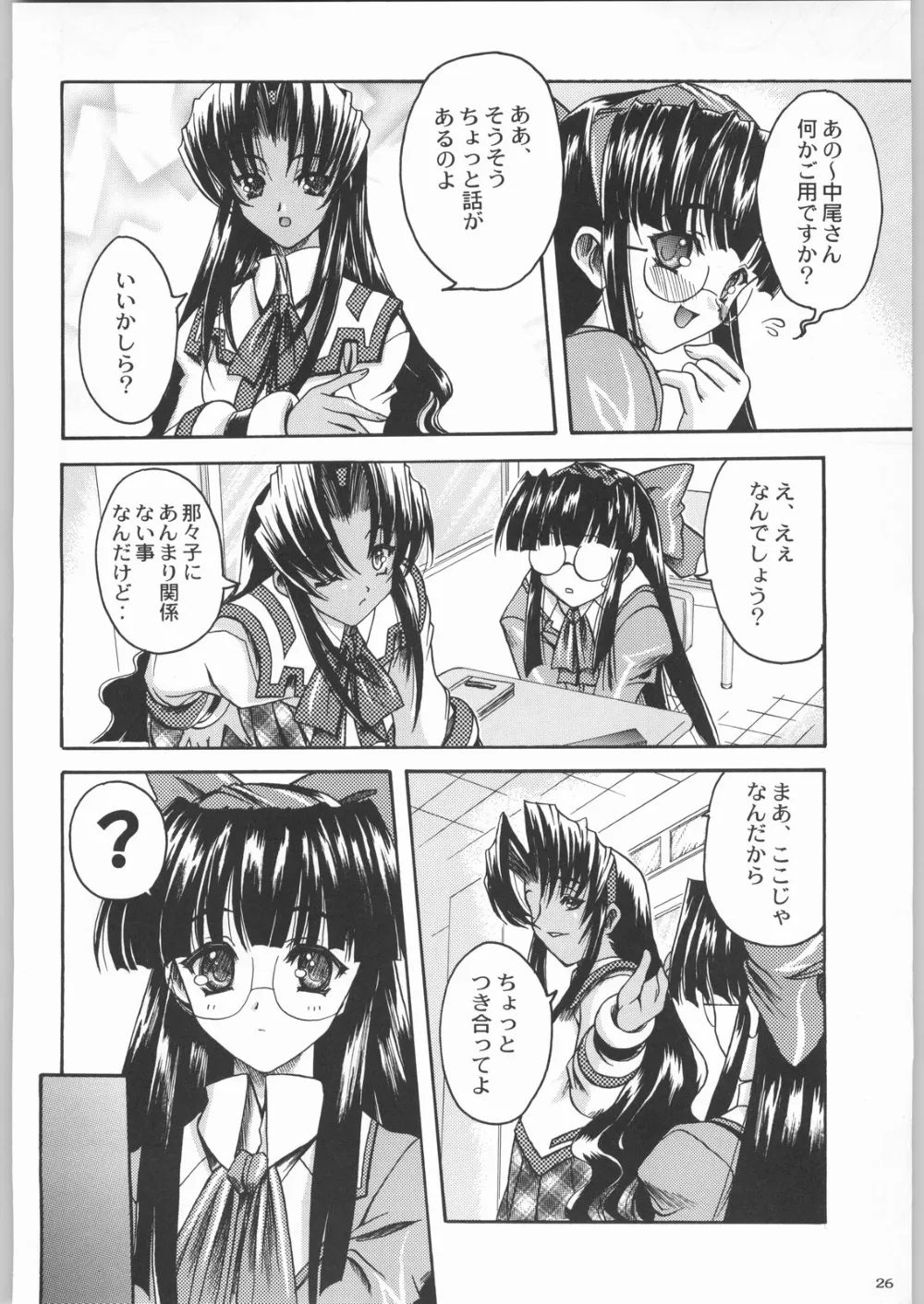 Love Hina,Shiritsu Sangendou Gakuen Koubaibu 2 Gou [Japanese][第25页]