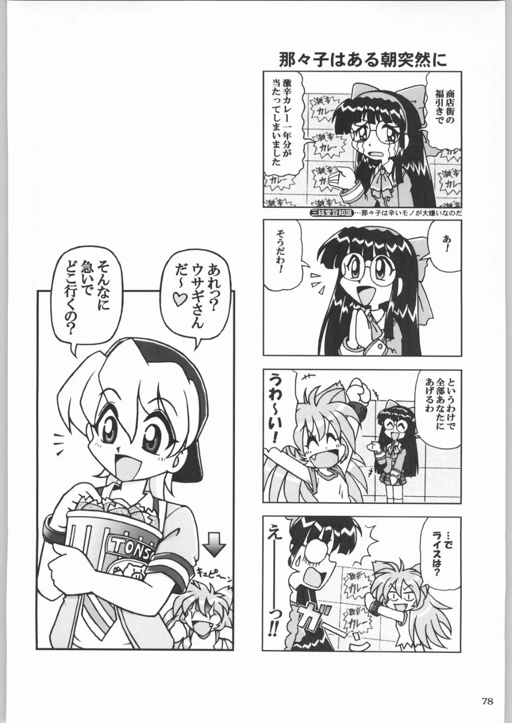 Love Hina,Shiritsu Sangendou Gakuen Koubaibu 2 Gou [Japanese][第77页]