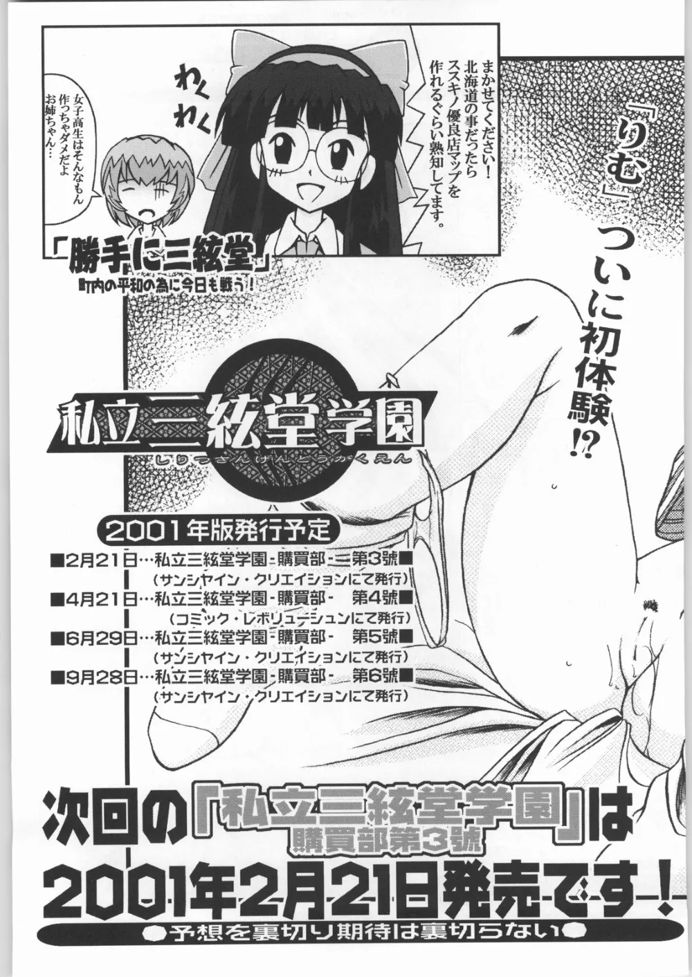 Love Hina,Shiritsu Sangendou Gakuen Koubaibu 2 Gou [Japanese][第84页]