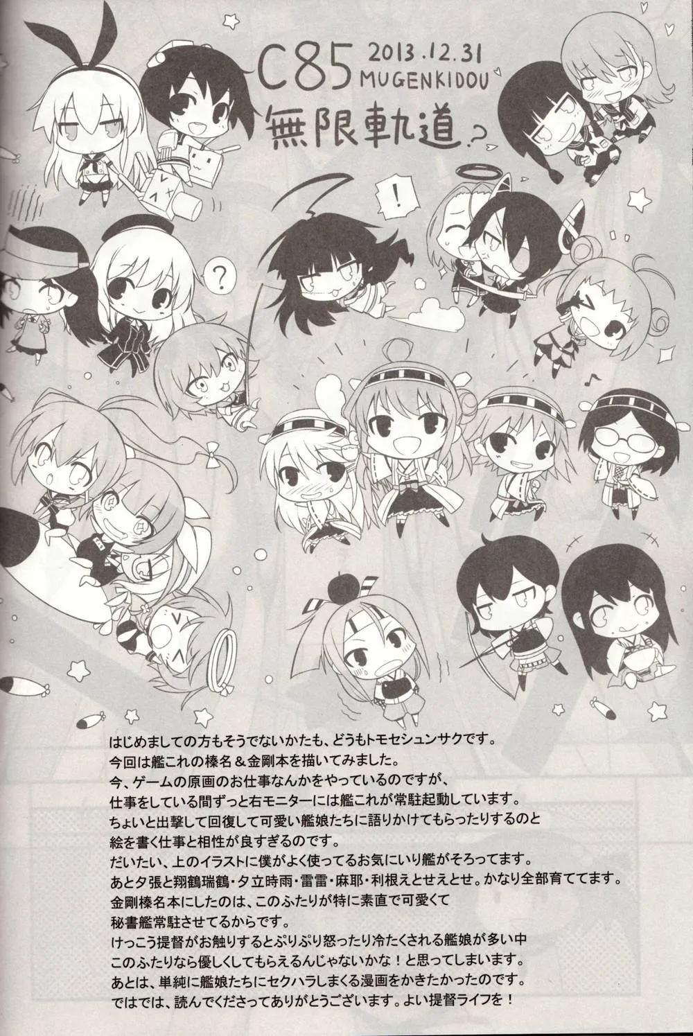 Kantai Collection,Teitoku! Don’t Touch Me! [English][第21页]