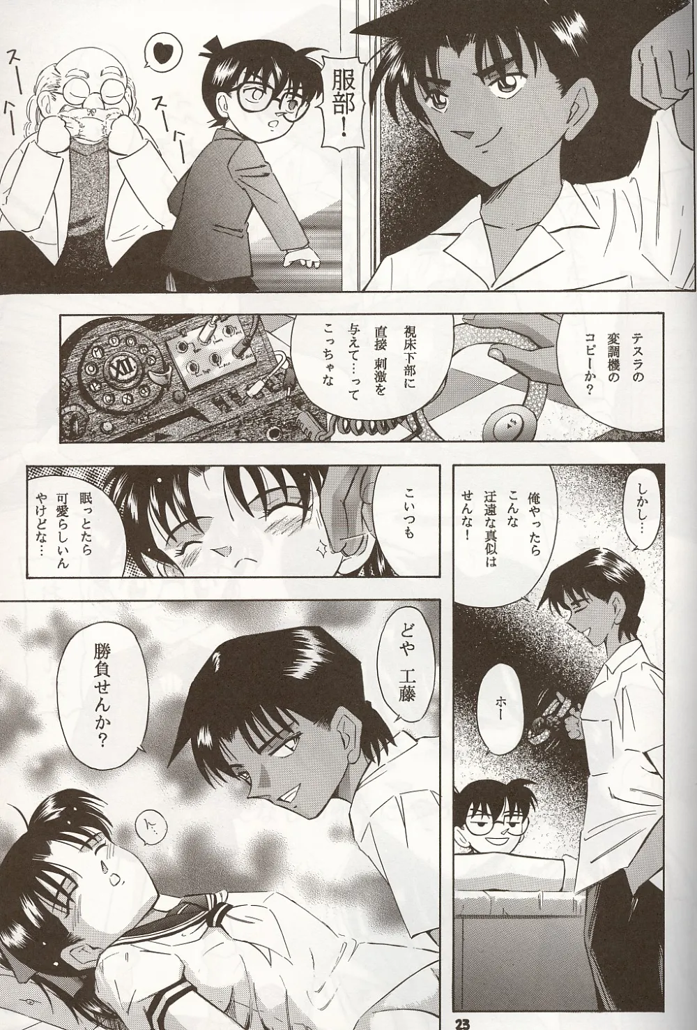 Detective Conan,Injuu [Japanese][第22页]