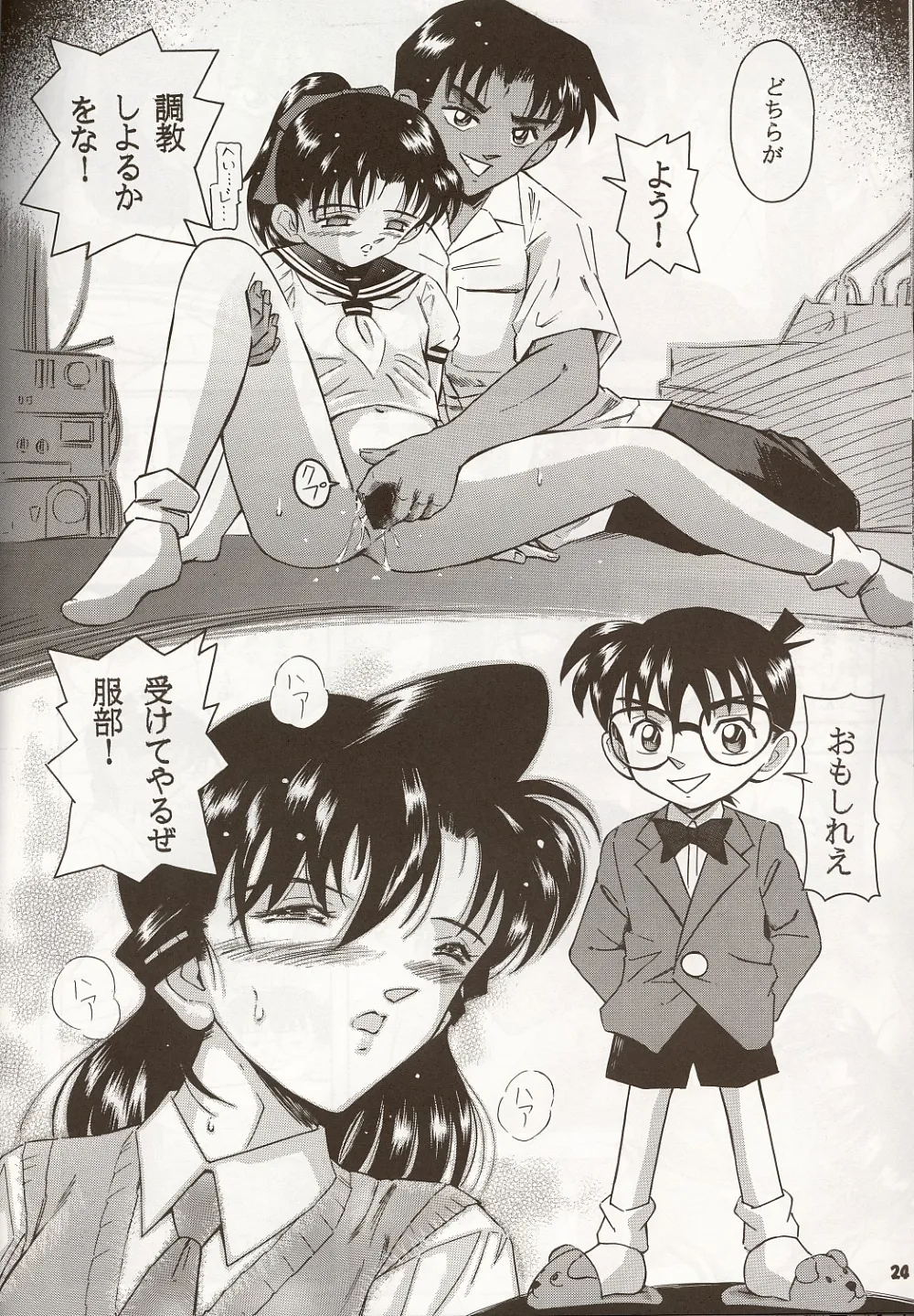 Detective Conan,Injuu [Japanese][第23页]