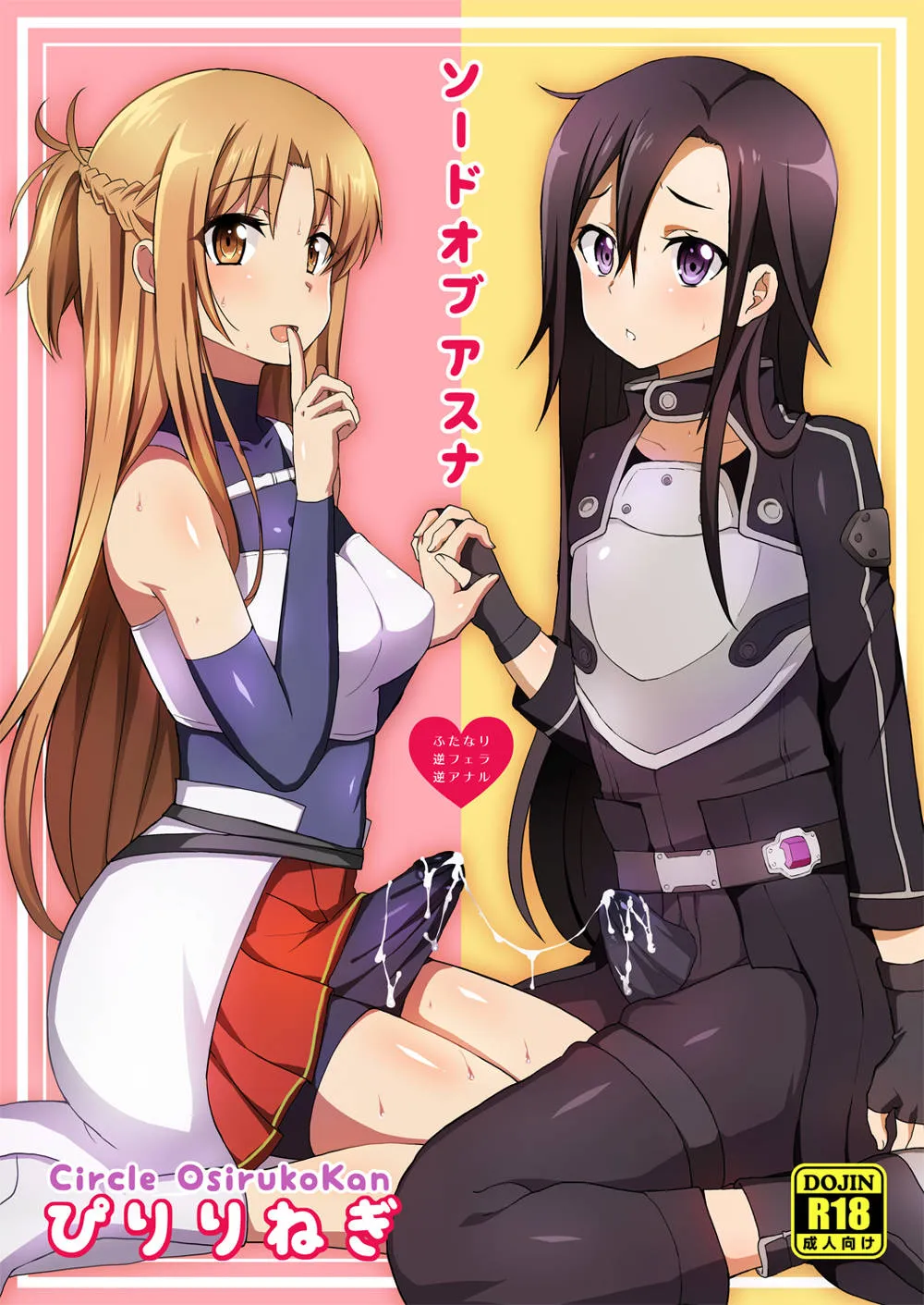 Sword Art Online,Sword Of Asuna [English][第1页]