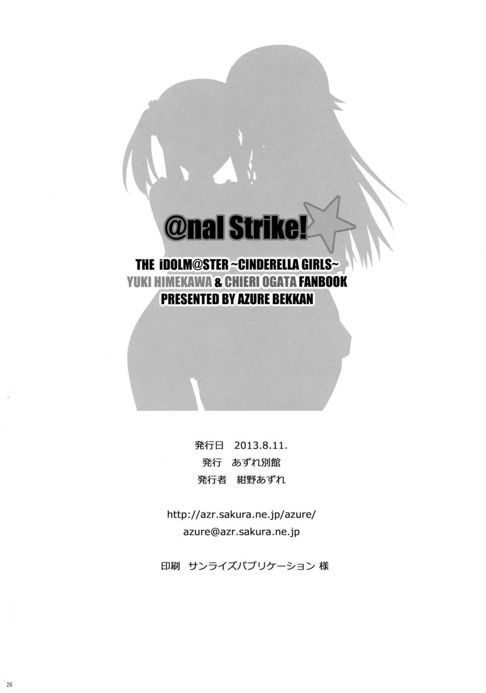 The Idolmaster,@nal Strike! [Japanese][第26页]