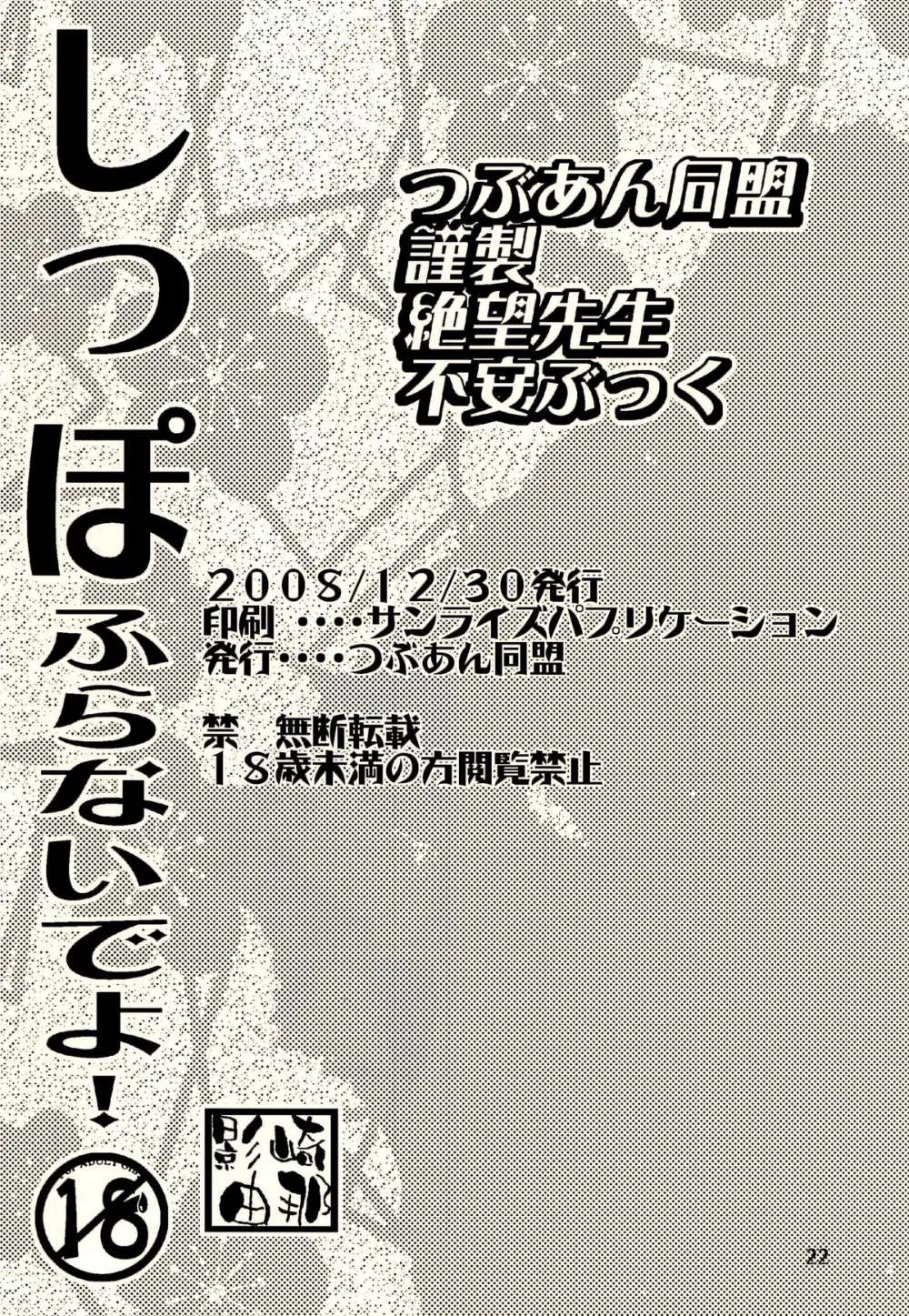 Sayonara Zetsubou Sensei,しっぽふらないでよ! [Japanese][第21页]