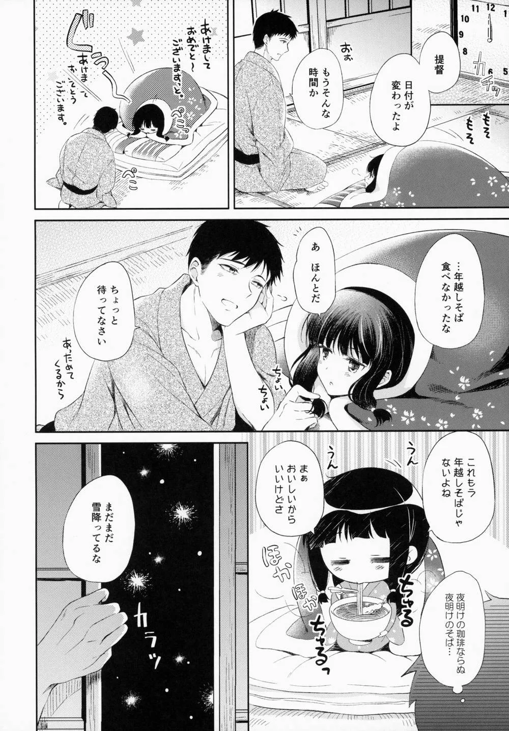 Kantai Collection,Kitakami-san To Teitoku Ga Isshoni Kurasu Ohanashi. [Japanese][第29页]